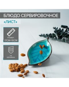 Блюдо сервировочное Лист 17x10 см цвет голубой МИКС Nobrand