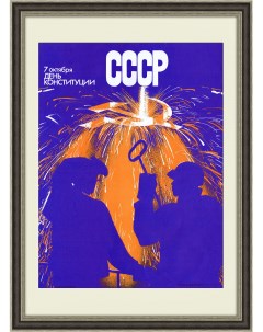 День Конституции СССР 7 октября Советский плакат Rarita