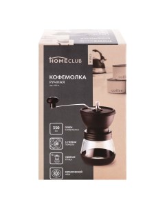 Ручная кофемолка Homeclub Arabica 350 мл Home club