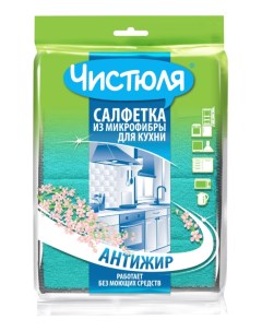 Салфетка для уборки Антижир 17x23 см Чистюля