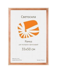 Фоторамка Светосила сосна c20 35х50 10шт 10 240 Б0030562 10шт Hoff