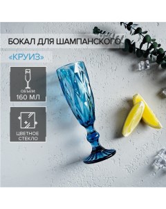 Бокал для шампанского Magistro Круиз 160 мл цвет синий Nobrand
