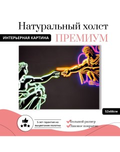 Картина на натуральном холсте Соприкосновение 52х66 см К0371 ХОЛСТ Добродаров