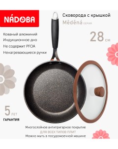 Сковорода с крышкой 28 см серия Medena Nadoba