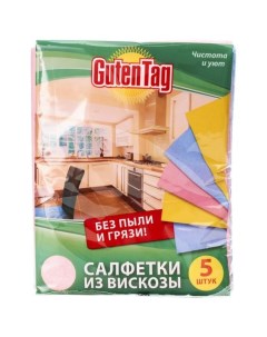 Салфетки из вискозы 30х38 см 5 шт Guten tag