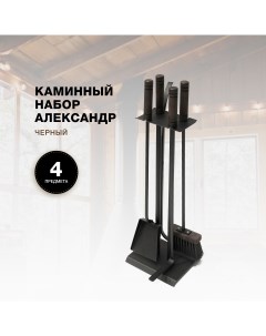 Каминный набор Александр черный 7015 R-sauna