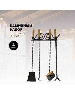 Каминный набор Настенный 4 предмета деревянные ручки черный 7024 R-sauna