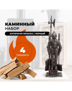 Каминный набор D50011AGK 1043 R-sauna