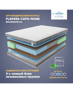 Ортопедический матрас Copo Mone 80х200 см пружинный Flepers