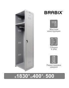 Шкаф металлический для одежды LK 01 40 Brabix