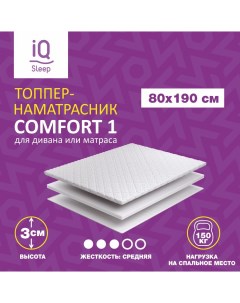 Матрас топпер COMFORT 1 Беспружинный средне жесткий 80х190х3 см Delicatex