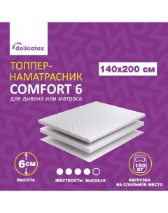 Матрас топпер COMFORT 6 беспружинный жесткий 140х200х6 см Delicatex