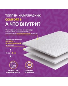 Матрас топпер COMFORT 6 беспружинный жесткий 140х190х6 см Delicatex