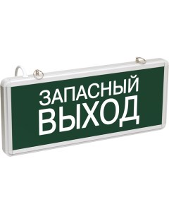 Светодиодный аварийный светильник ССА1002 Запасной выход 40Лм Iek