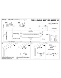 Доводчик дверной TS DC085 белый Tantos