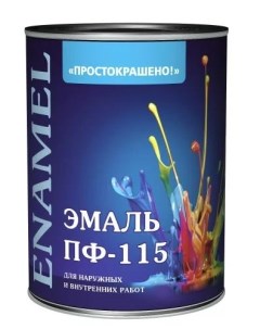 Эмаль ПФ 115 коричневая 1 9кг БАУ 2211 Простокрашено