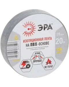 Изолента PRO150GREY ПВХ профессиональная 19 мм х 20 м х 150 мкм серая Б0057287 Era