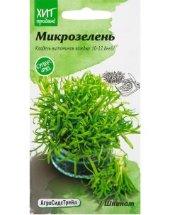 Семена микрозелень Матадор 5 г Агросидстрейд