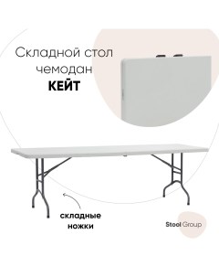 Стол для дачи Z242S white 242x74x74 см Stool group