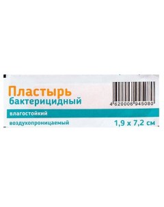 Пластырь бактерицидный влагостойкий воздухопроницаемый 1 9 х 7 2 см 1 шт Pl