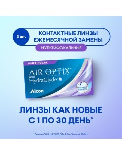 Линзы ALCON Plus Hydraglyde Multifocal ежемесячные 5 25 low 8 6 3 шт Air optix