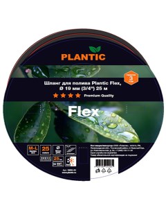 Шланг садовый Flex диаметр 19 мм 3 4 25 м 19001 01 Plantic