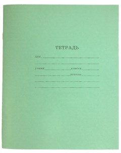 Тетрадь узкая линейка A5 12 листов скрепка обложка обл офсет ассорти Зеленая 8787 Проф-пресс