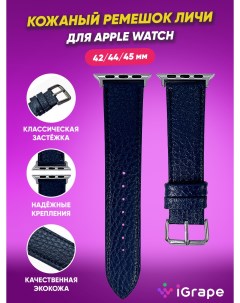 Кожаный ремешок личи для Apple Watch 42 44 45 мм Синий Igrape