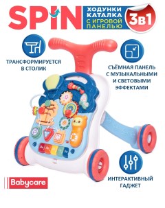 Ходунки каталка Spin со съемной игровой панелью развивающие 3в1 синий Baby care