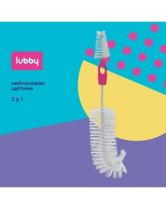 Ёршик для мытья бутылочек и сосок Lubby