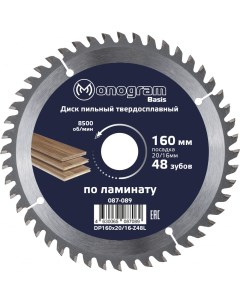 Диск пильный твердосплавный Basis 160х20 16 мм 48Z 087 089 Monogram