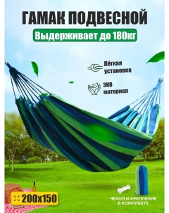 Гамак 150х200 зеленый Bashexpo