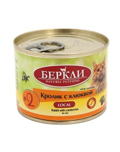 Консервы для кошек Local 2 Кролик с клюквой 200г Berkley