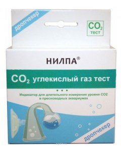 Тест для длительного измерения уровня CO2 в пресноводных аквариумах CO2 Нилпа