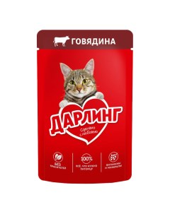 Влажный корм с говядиной для кошек 75 г Darling