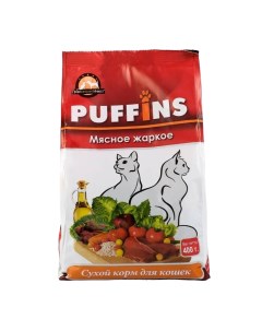 Сухой корм для кошек мясное жаркое 400 г Puffins