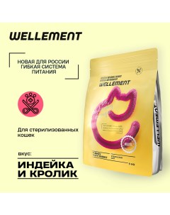 Сухой корм для кошек для стерилизованных с индейкой и кроликом 5 кг Wellement