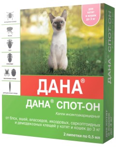 Капли инсектоакарицидные для котят и кошек Дана Спот он масса до 3кг 0 5мл 2шт Apicenna