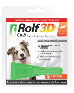 Капли от клещей и блох для собак 3D масса 10 20 кг 1 5 мл Rolfclub