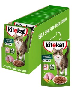 Влажный корм для кошек нежный кролик 28шт по 85г Kitekat