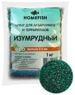 Грунт для аквариума изумрудный 5мм 1кг Home-fish