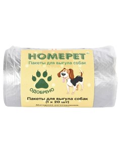 Пакеты для выгула собак 1х20 шт 22х32 см Homepet