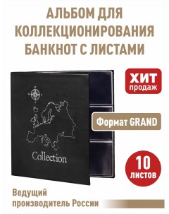 Альбом Стандарт карта для бон банкнот с 10 л АКГ 10БЧерный Альбомов