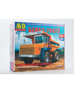 1509AVD Сборная модель Карьерный самосвал БЕЛАЗ 75473 Avd models