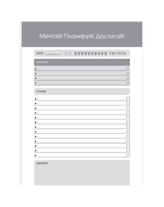 Планинг недатированный 55л А4 Планер Check list 2 склейка 80г м2 Эксмо