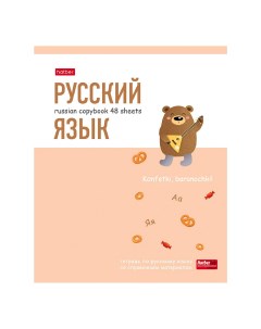 Тетрадь предметная Zoo 48 листов русский язык A5 на скобе в линию Hatber