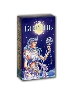 Карты Таро Союза Богинь Universal Goddess Tarot Lo scarabeo