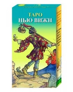 Карты Таро Нью Вижн Tarot of the New Vision IT Lo scarabeo