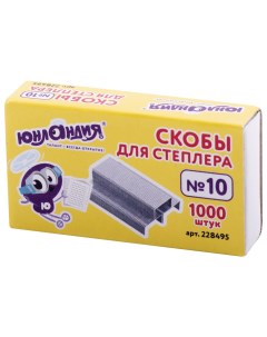 Скобы для степлера 10 1000 штук 228495 Юнландия