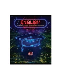 Тетрадь предметная в клетку 48 л ПЗБМ Виртуальный неон Английский язык Полотняно-заводская бумажная фабрика